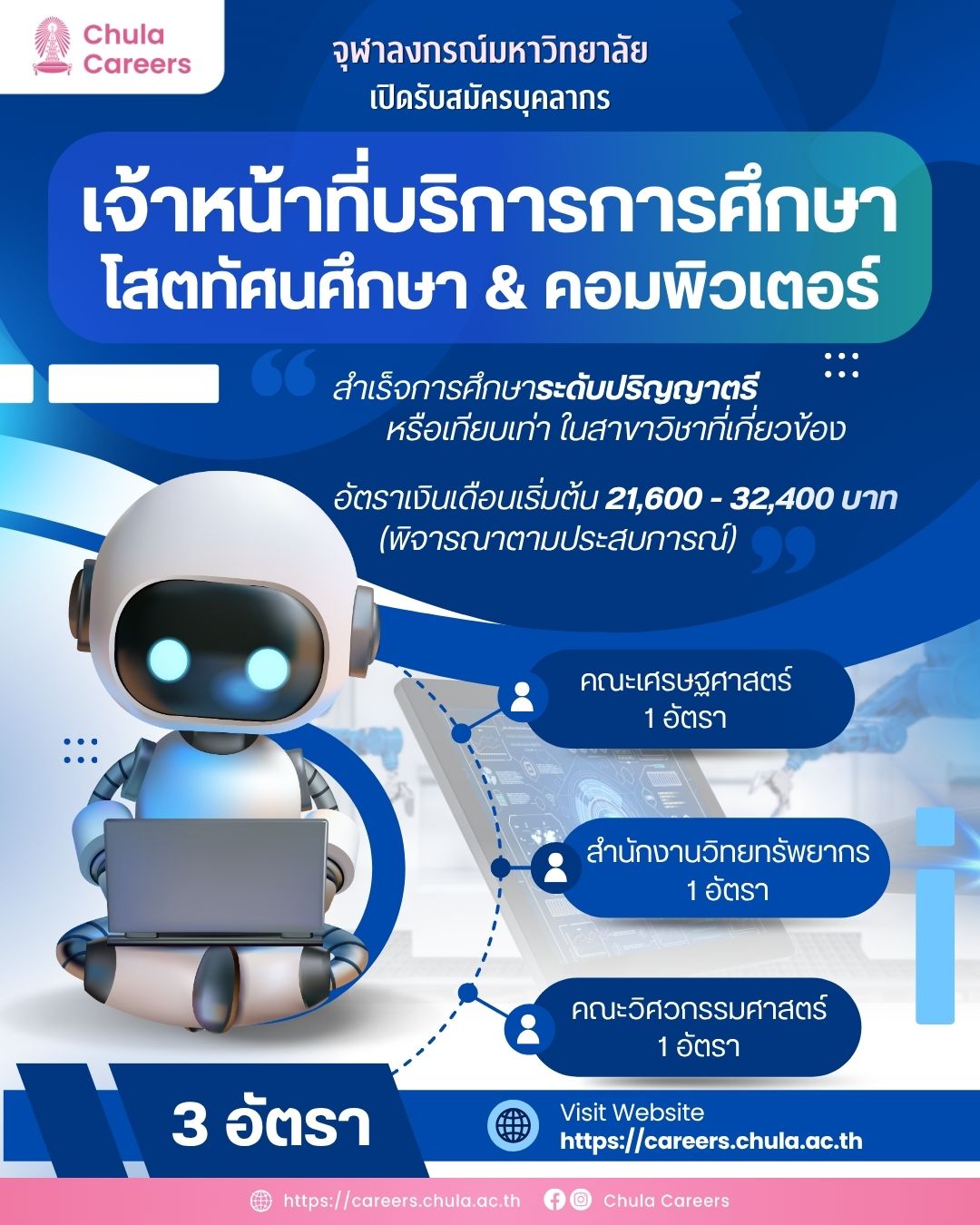 เจ้าหน้าที่บริการการศึกษา