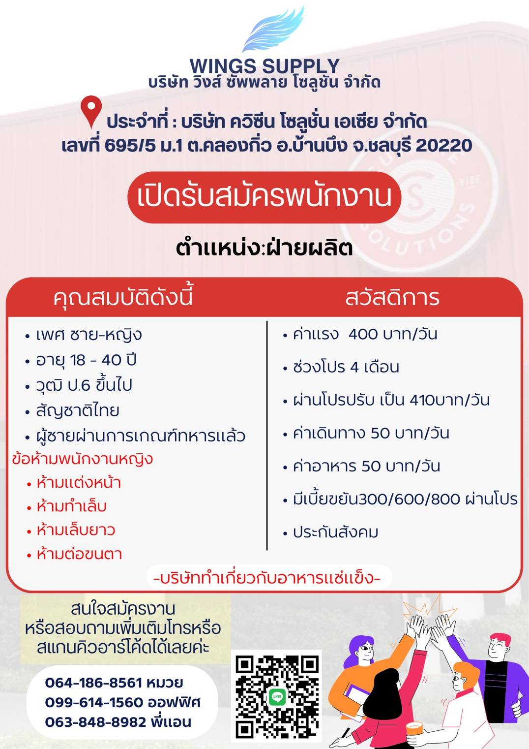 พนักงานฝ่ายผลิต
