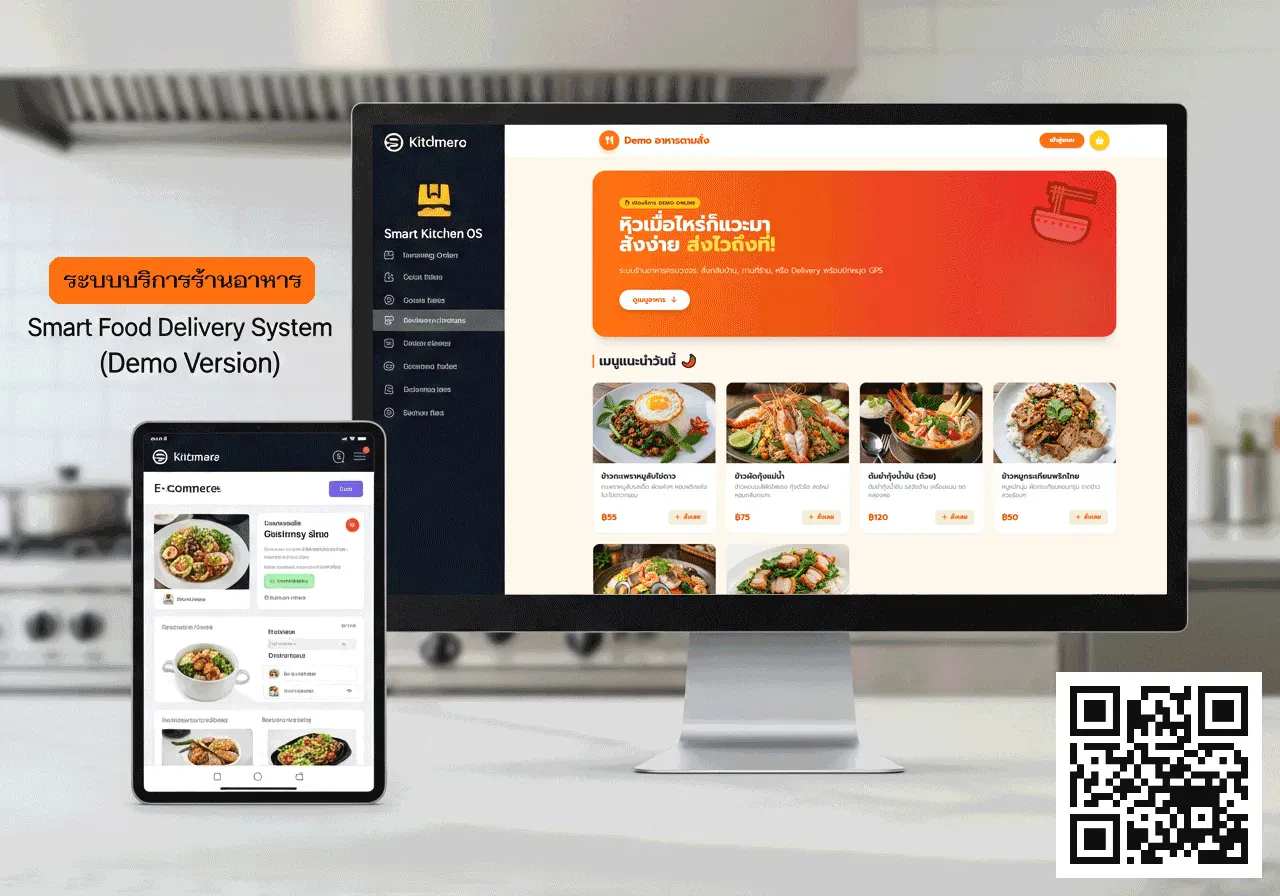 ระบบบริการร้านอาหาร (Smart Food Delivery System)